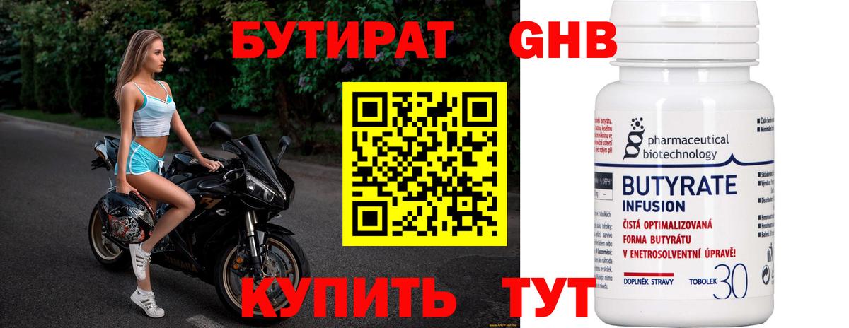 БУТИРАТ 99% Губкинский
