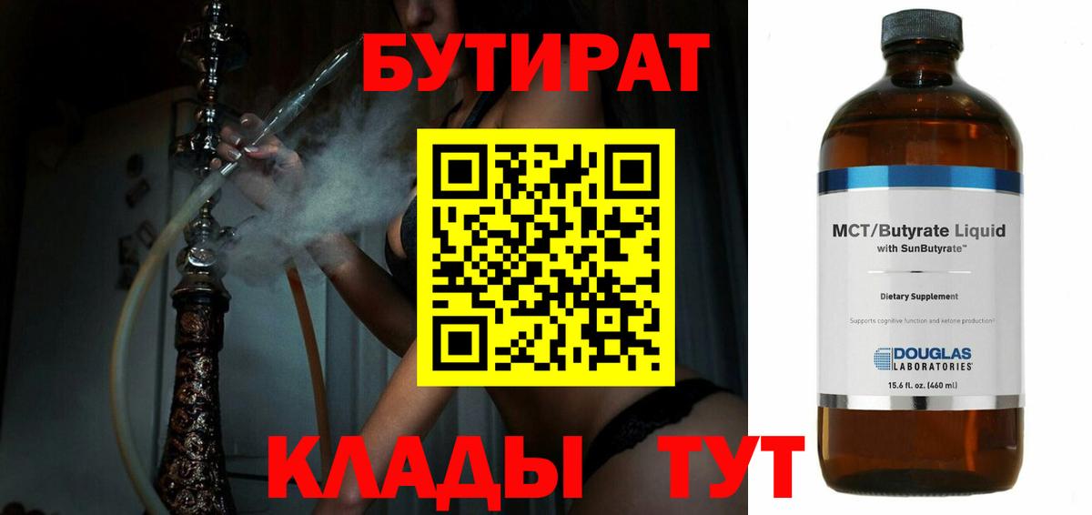 Губкинский  Бутират жидкий экстази  Вход с VPN 
