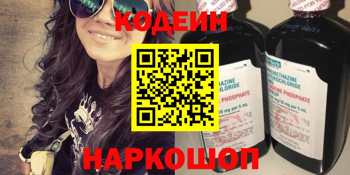 Кодеин напиток Lean (лин)  Codein Purple Drank  Губкинский  Вход с VPN 