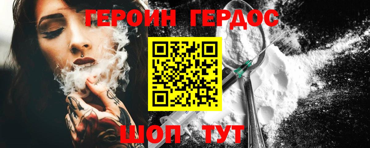 Героин Heroin  Вход с VPN  ГЕРОИН  Губкинский 
